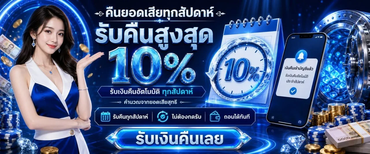 NEW65 โปรโมชั่นสมาชิกใหม่ โบนัสฝาก คืนยอดเสีย